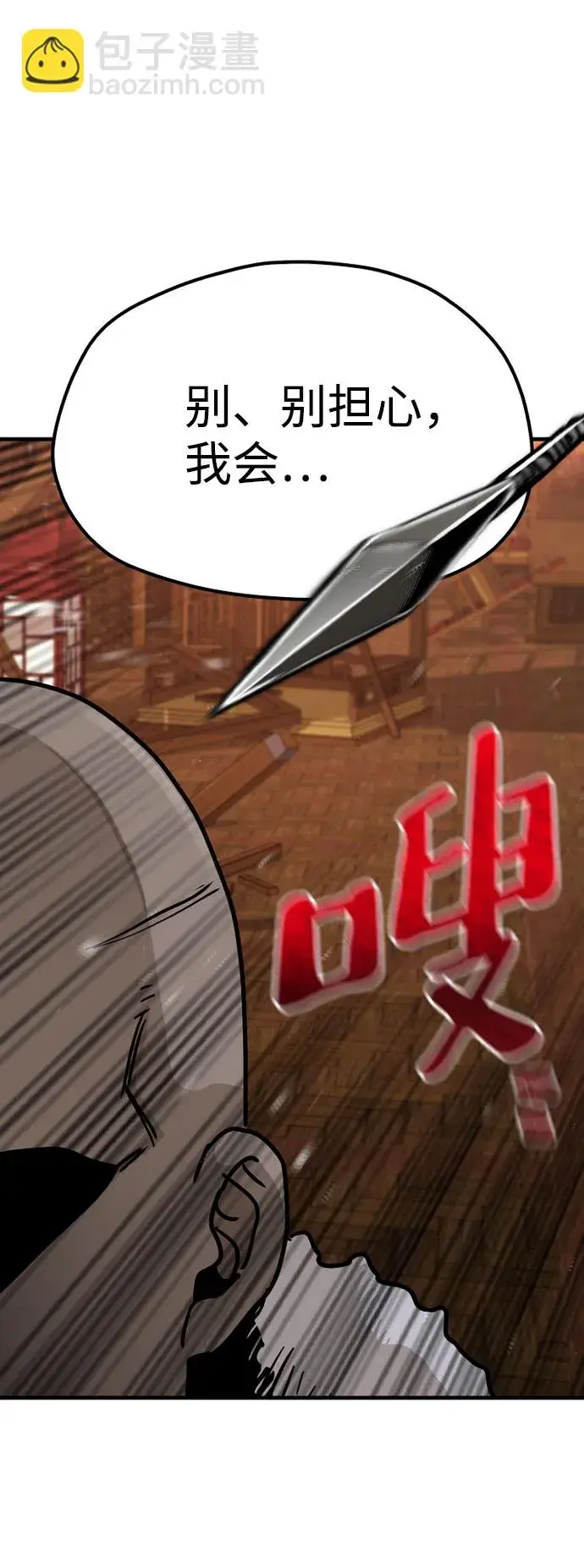《天魔育成》第39话图139