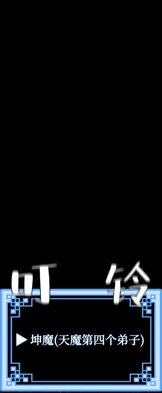 《天魔育成》第39话图19