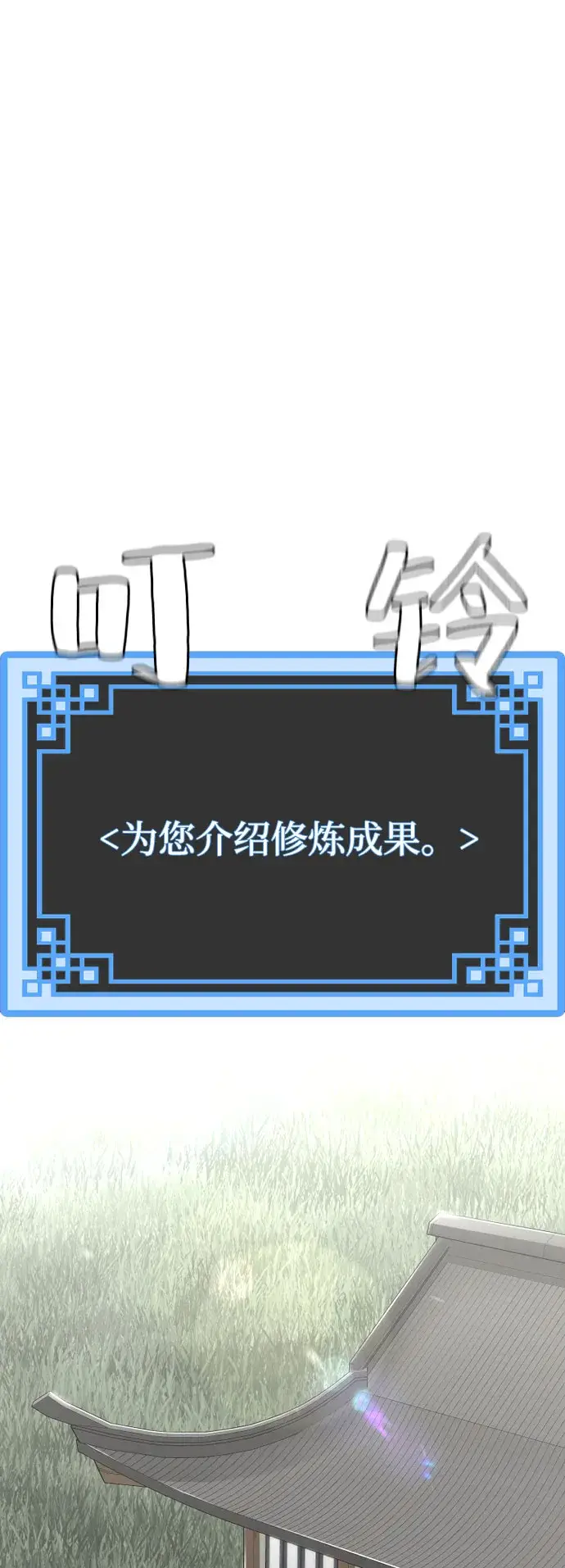 《天魔育成》第39话图2