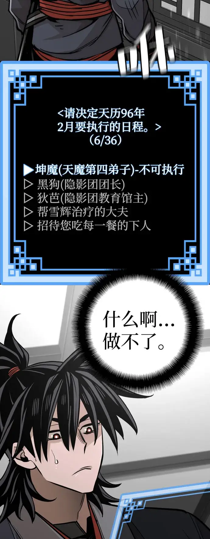《天魔育成》第39话图23