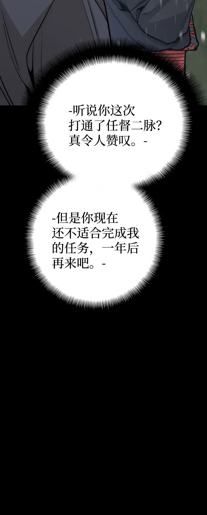 《天魔育成》第39话图26