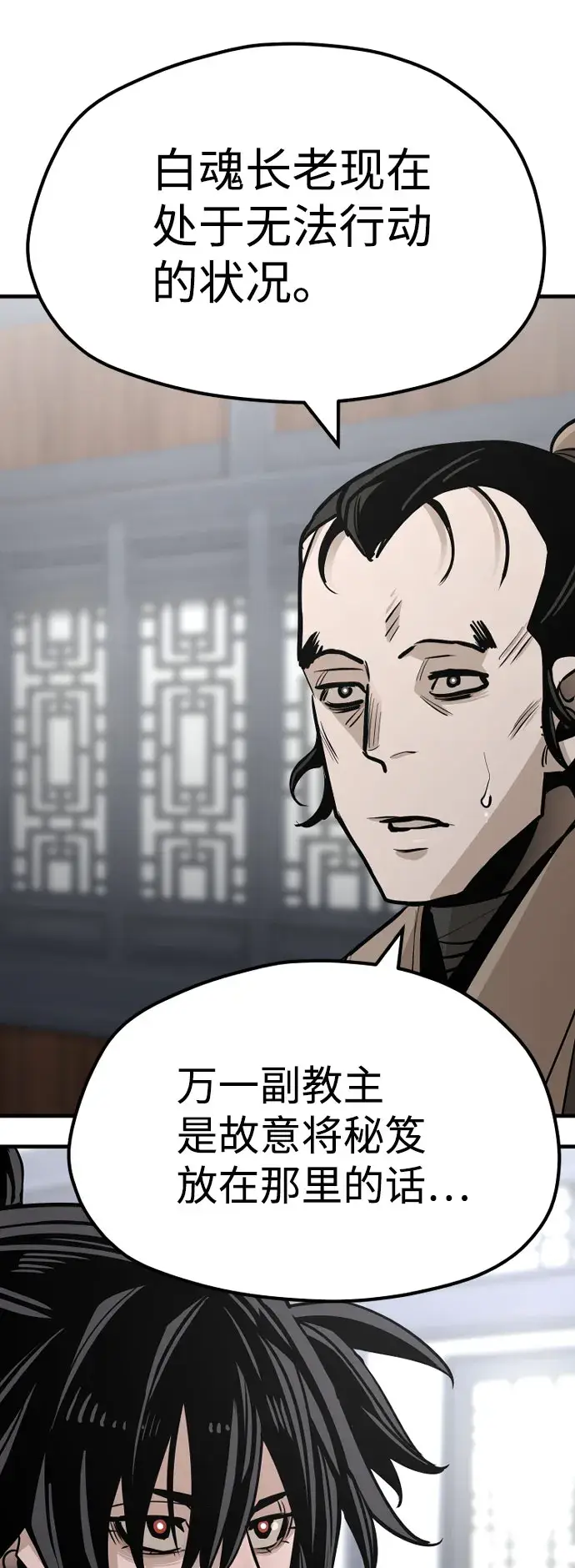 《天魔育成》第39话图44