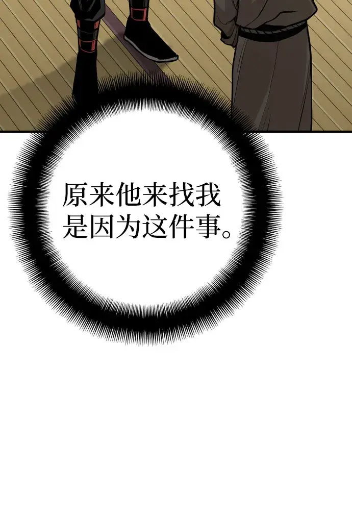 《天魔育成》第39话图49