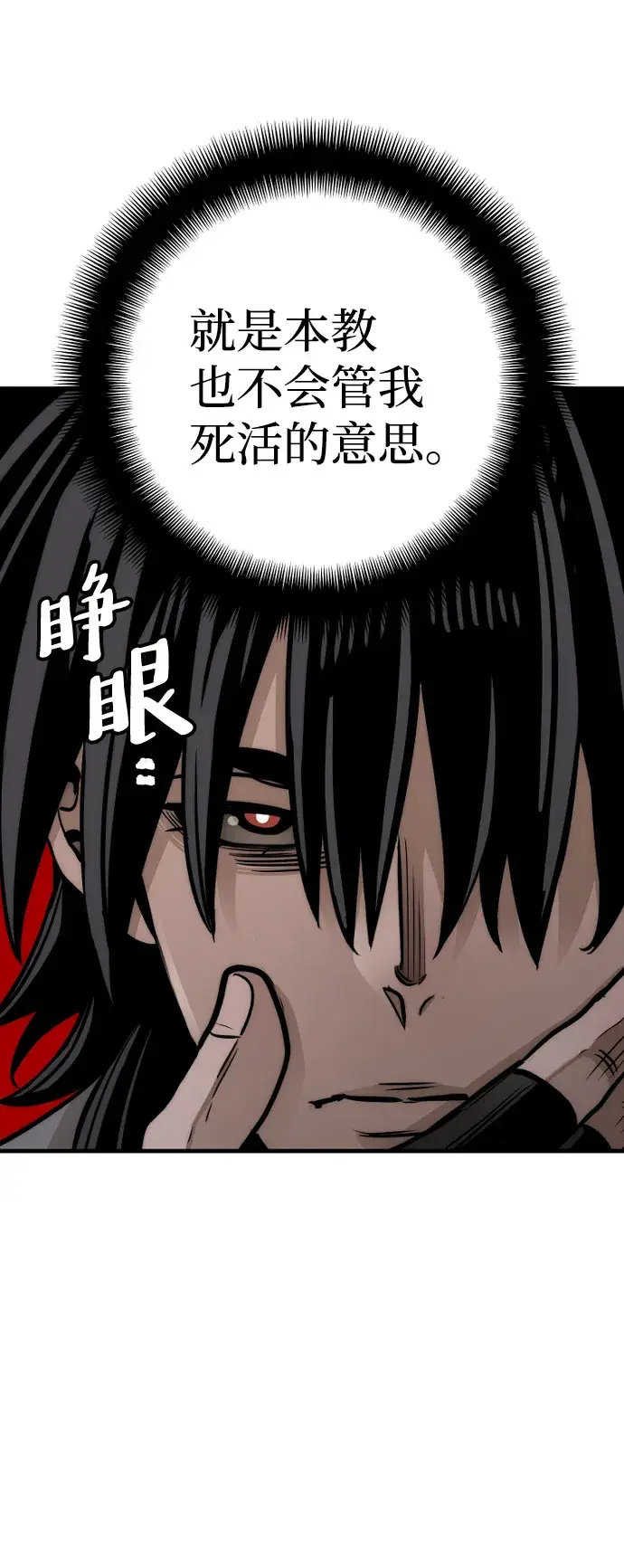 《天魔育成》第39话图52