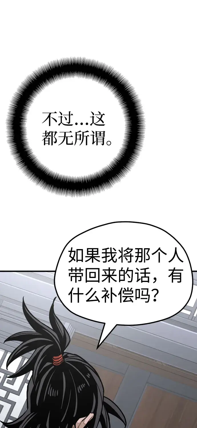 《天魔育成》第39话图53