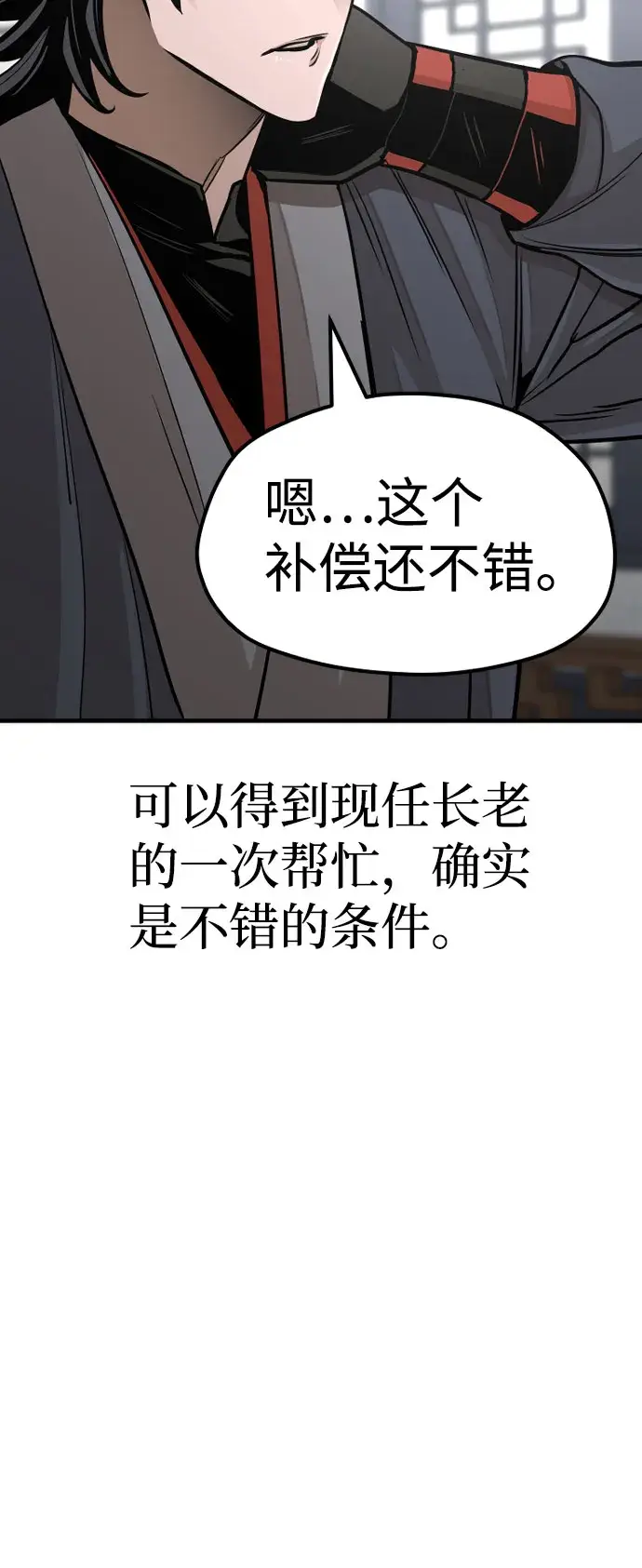 《天魔育成》第39话图56