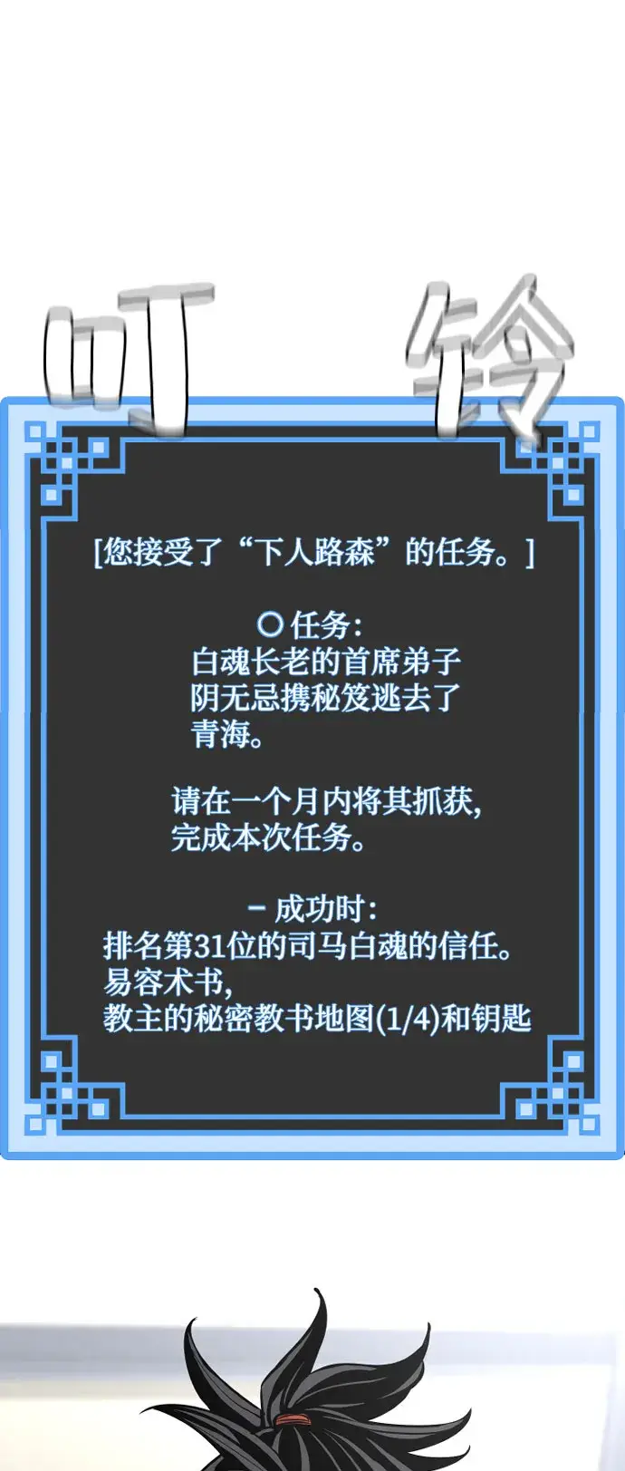 《天魔育成》第39话图57