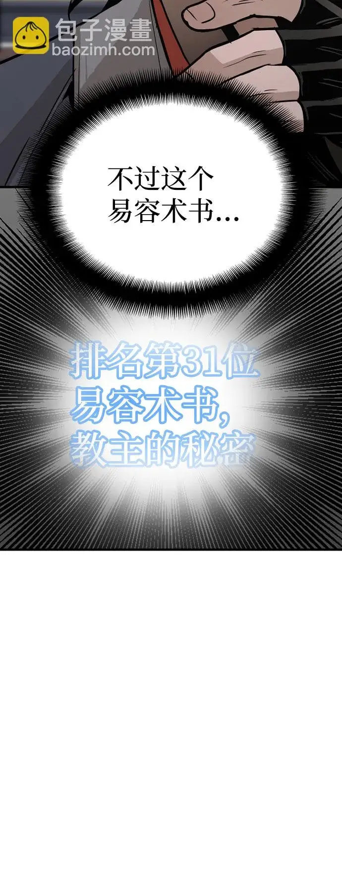 《天魔育成》第39话图60