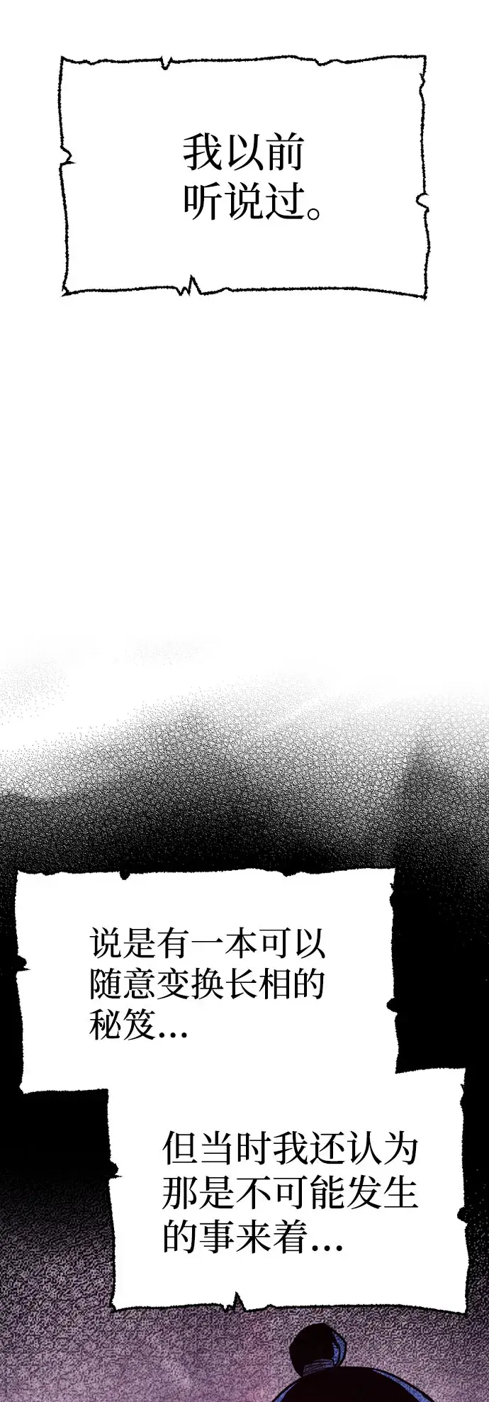 《天魔育成》第39话图61