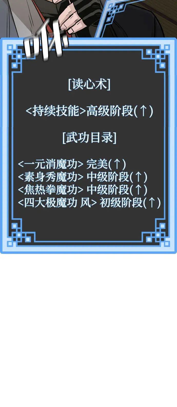 《天魔育成》第39话图7
