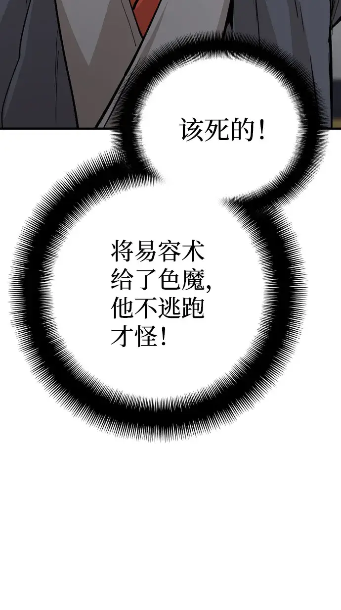 《天魔育成》第39话图70