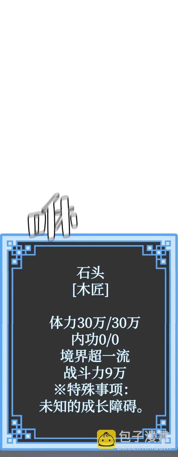 《天魔育成》第39话图76