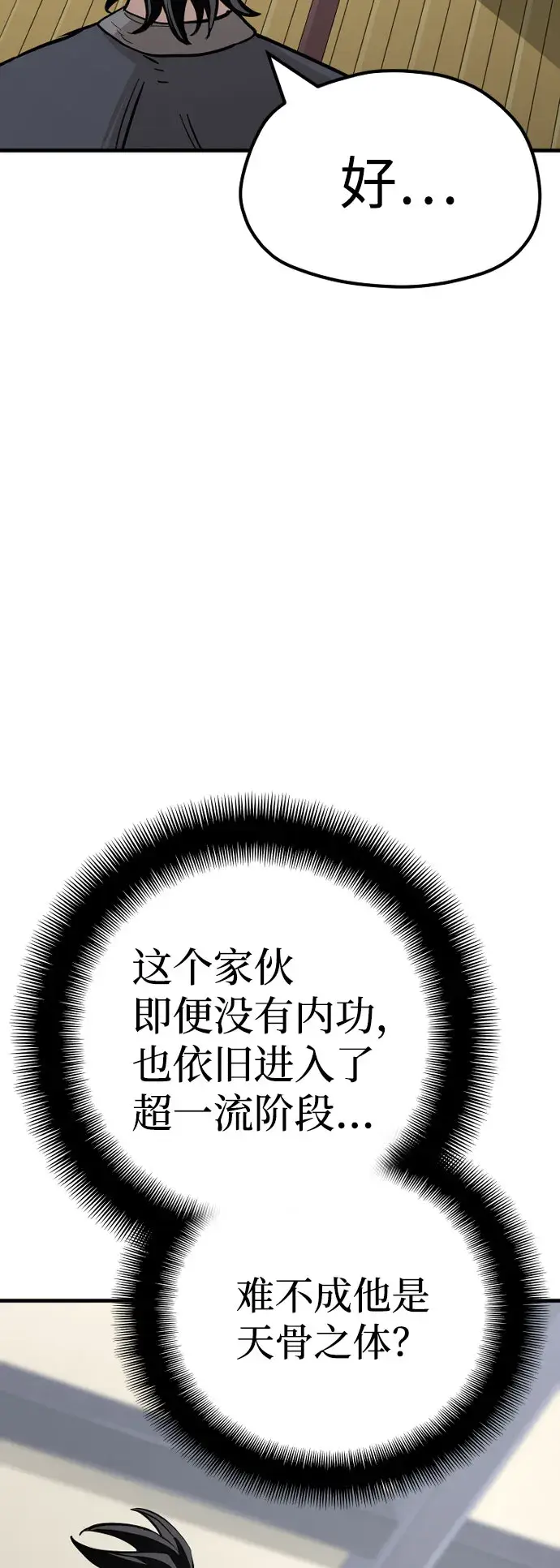 《天魔育成》第39话图79