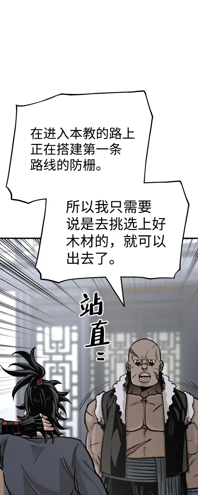 《天魔育成》第39话图81