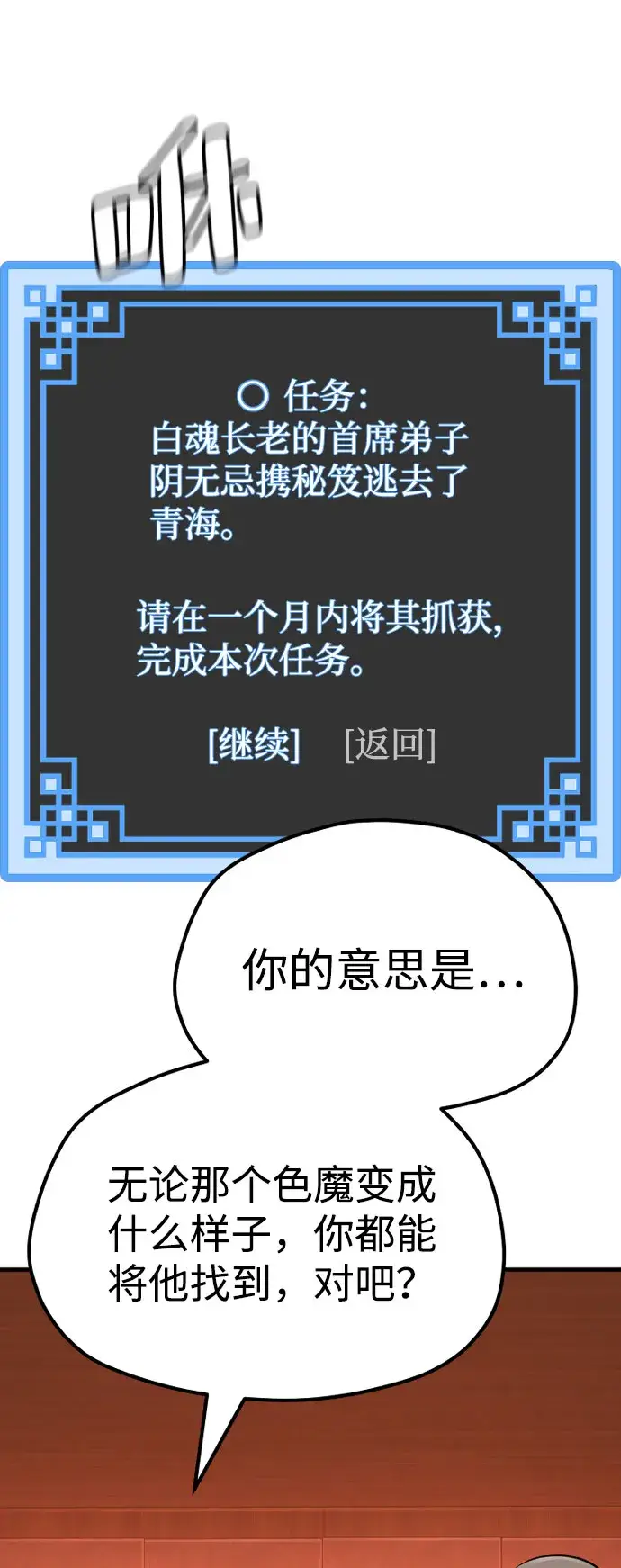 《天魔育成》第39话图90