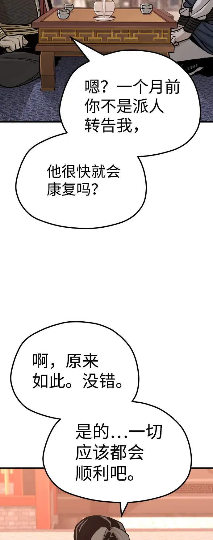 《天魔育成》第40话图116