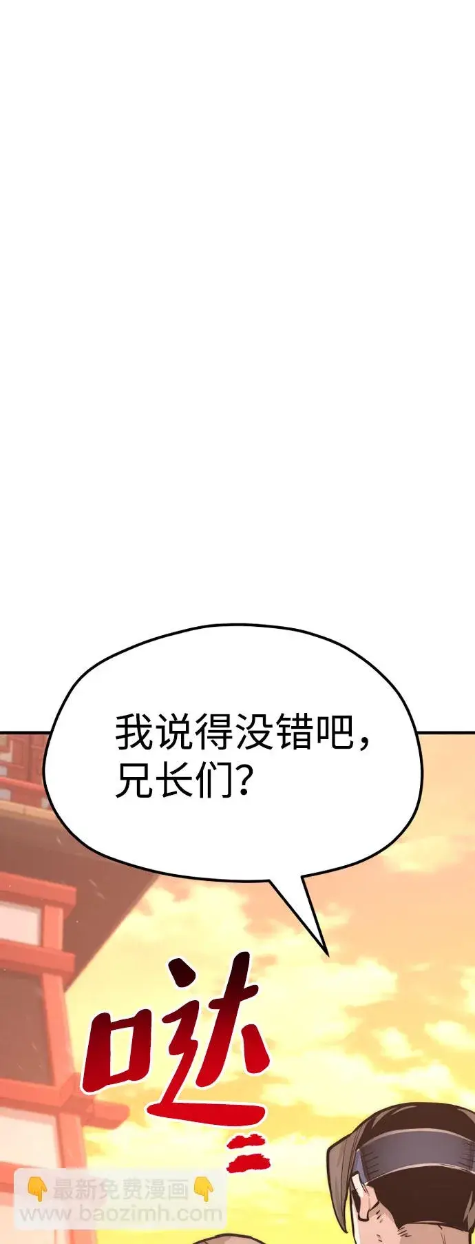 《天魔育成》第40话图145
