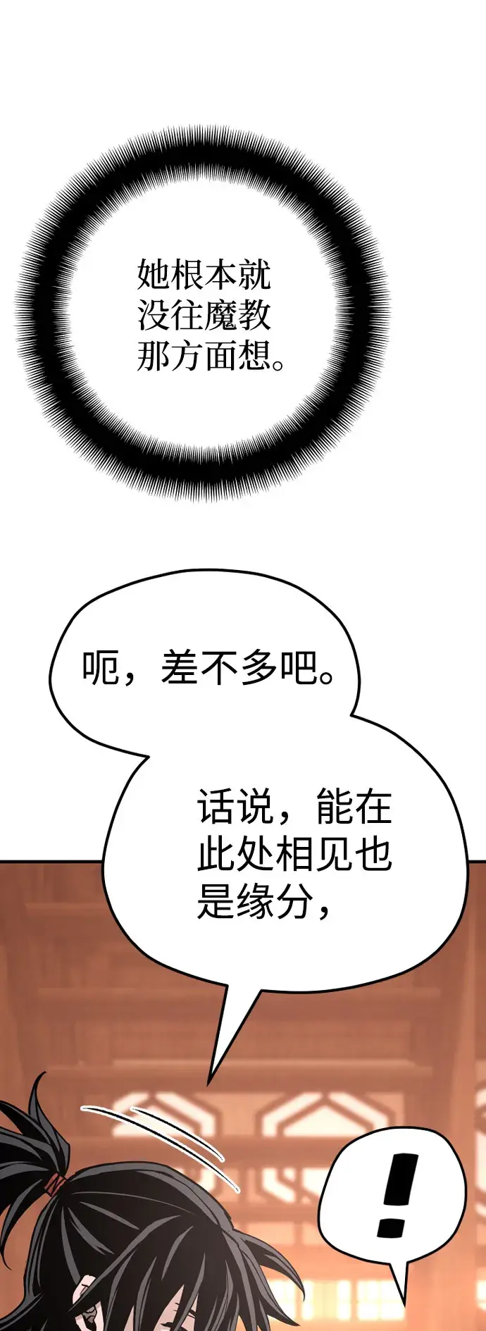 《天魔育成》第40话图24
