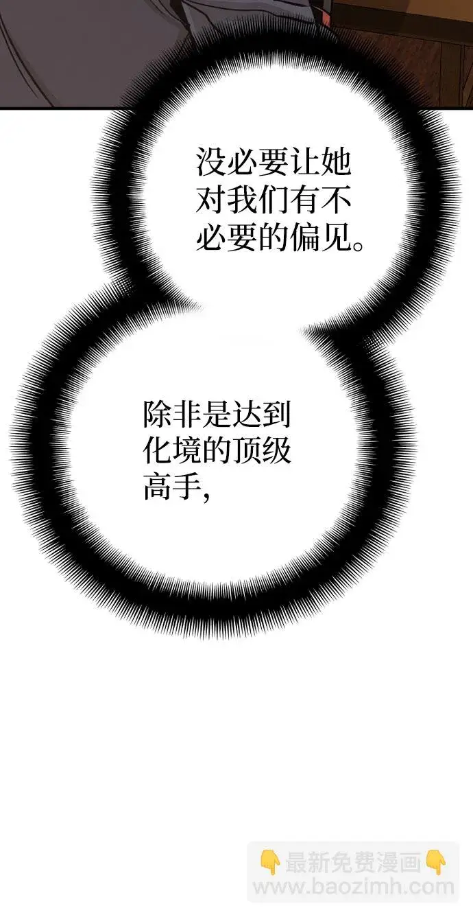 《天魔育成》第40话图40