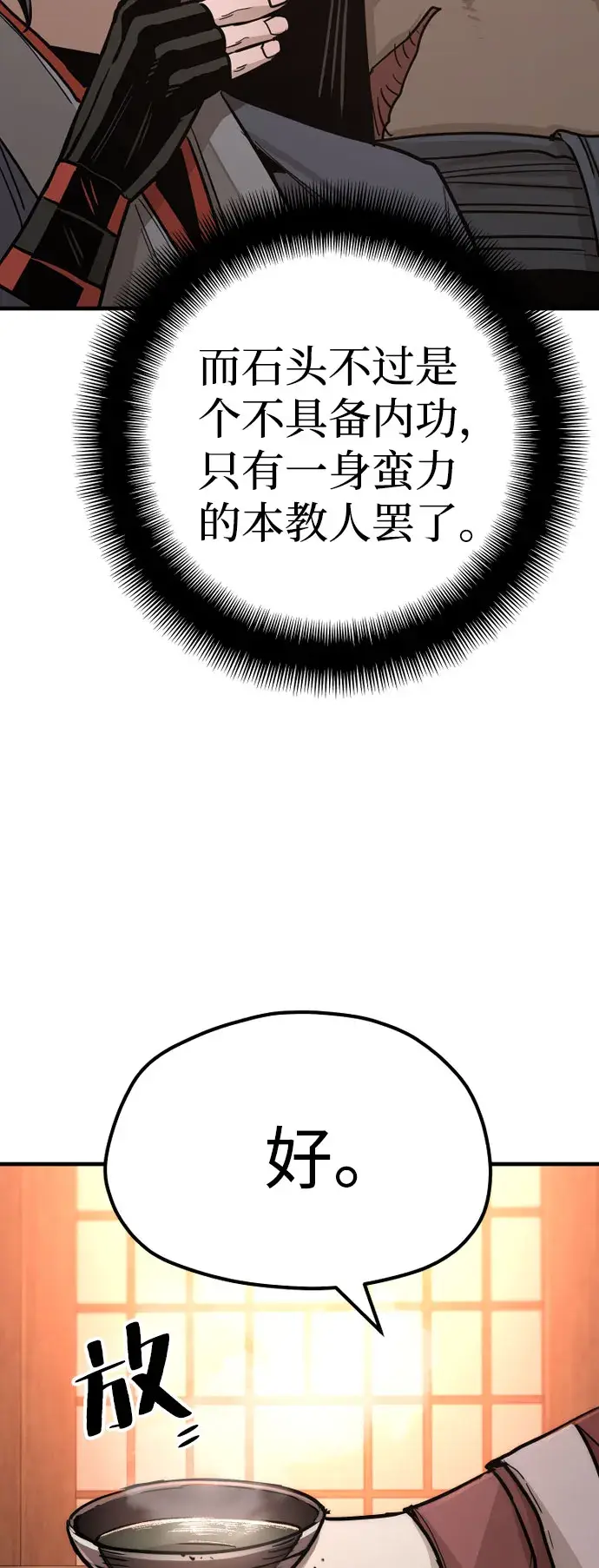 《天魔育成》第40话图42