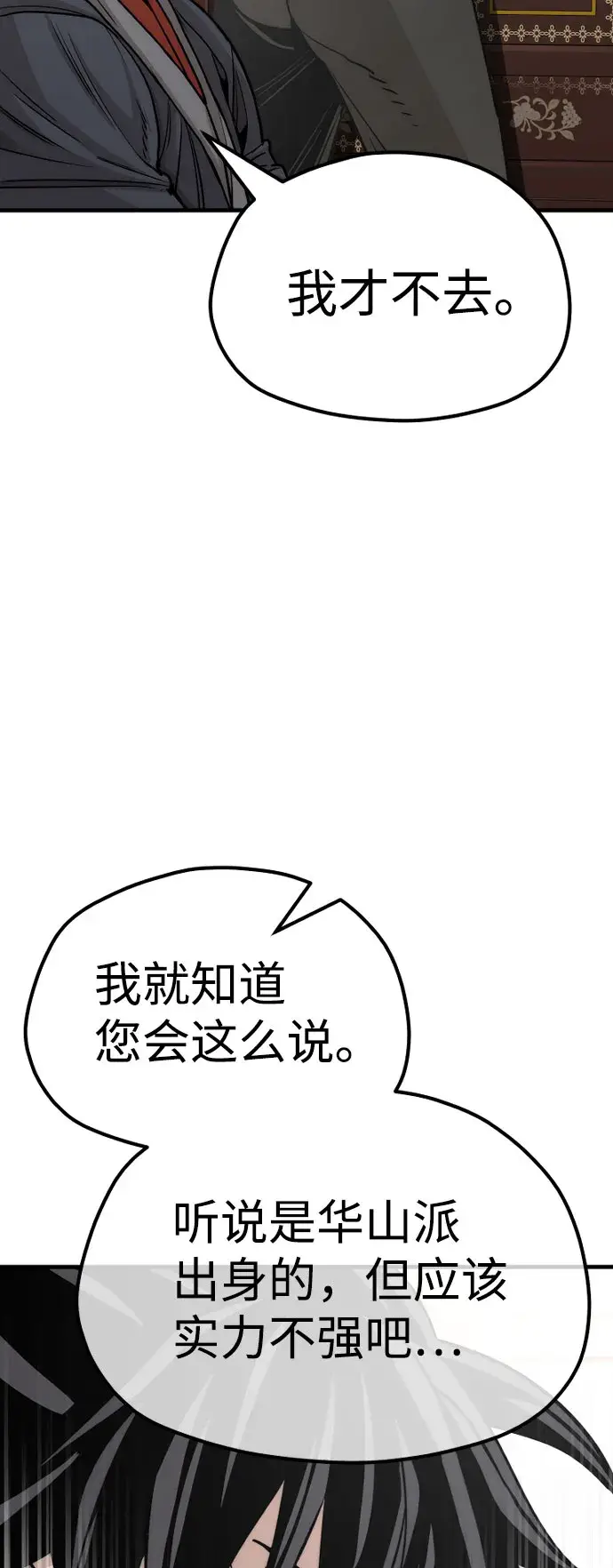 《天魔育成》第40话图92