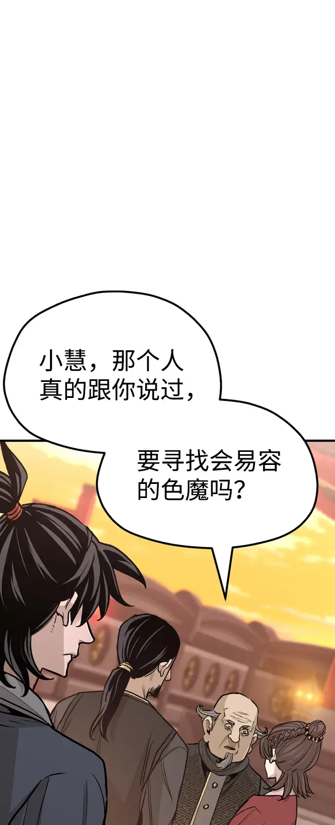 《天魔育成》第41话图112
