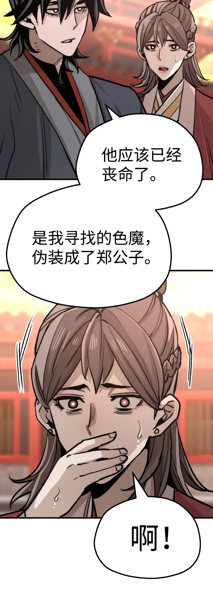 《天魔育成》第41话图120