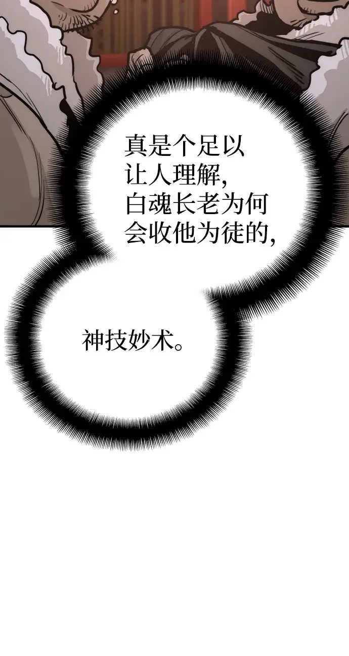 《天魔育成》第41话图124