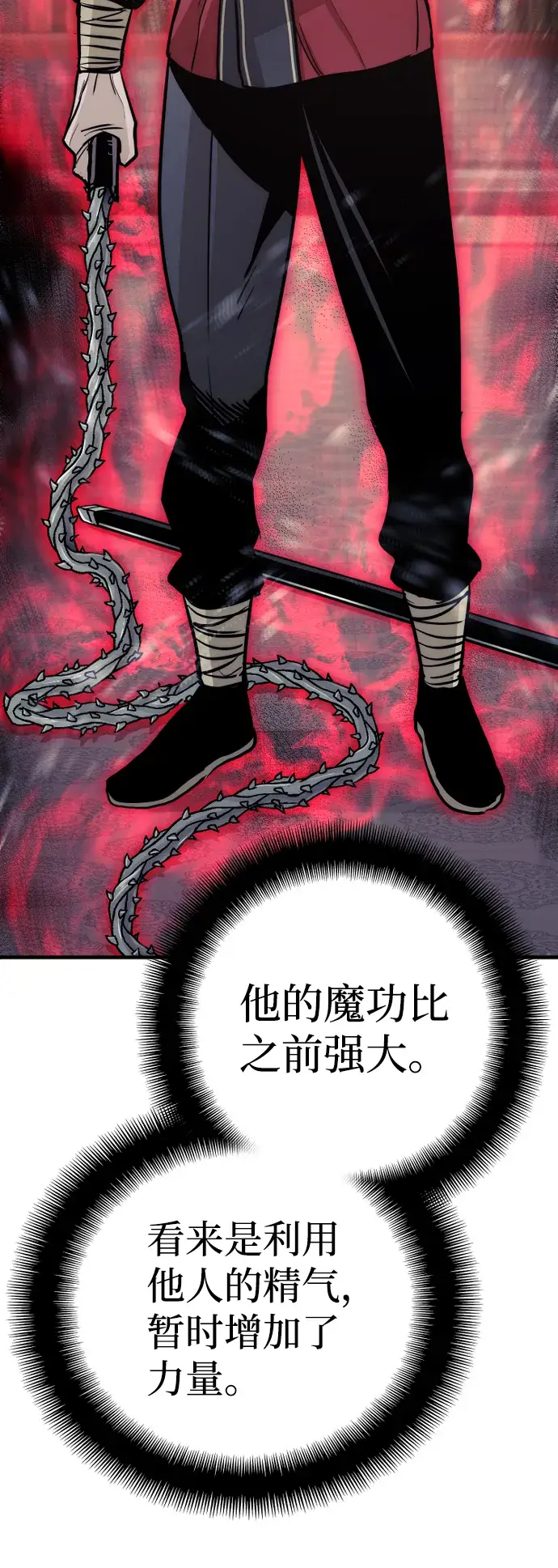 《天魔育成》第41话图138