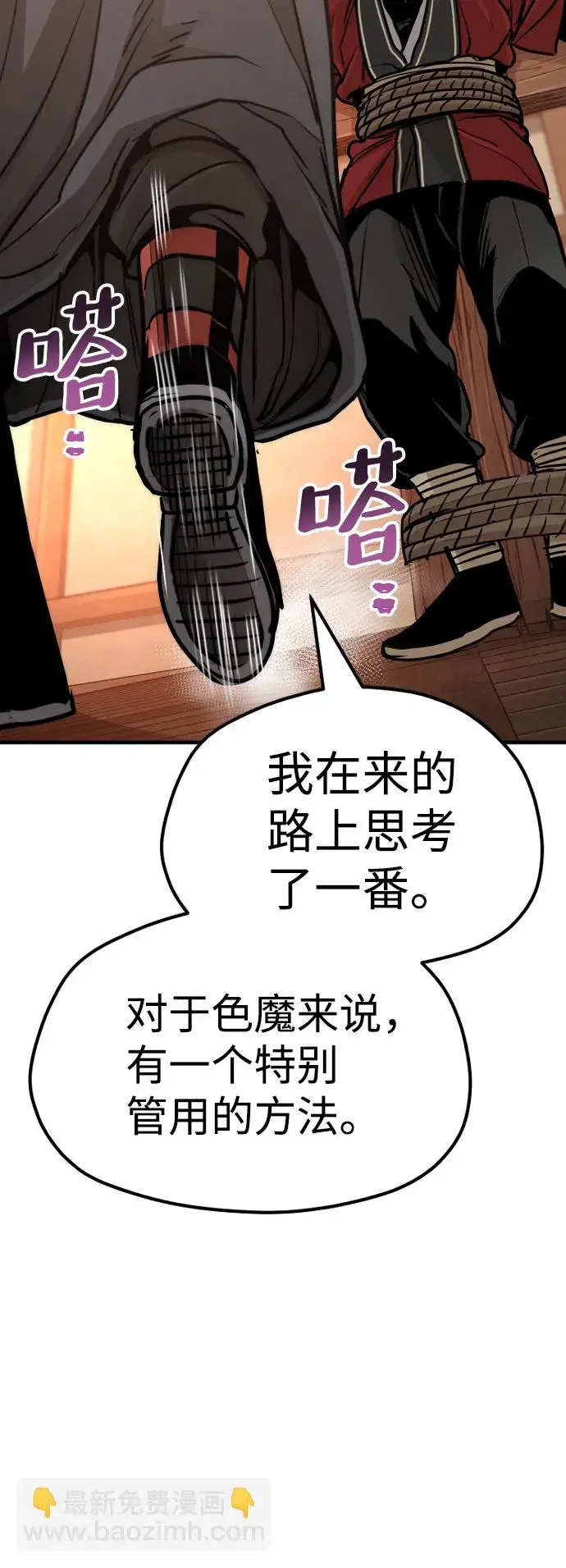 《天魔育成》第41话图188
