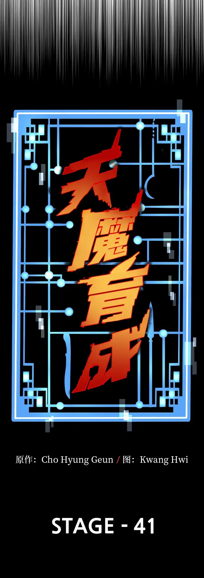 《天魔育成》第41话图38