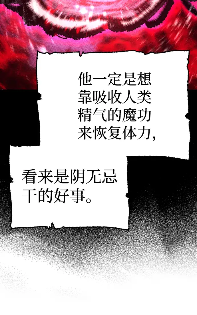 《天魔育成》第41话图64