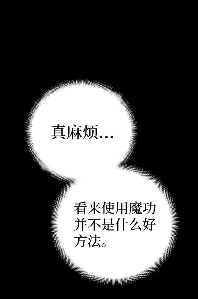 《天魔育成》第41话图8