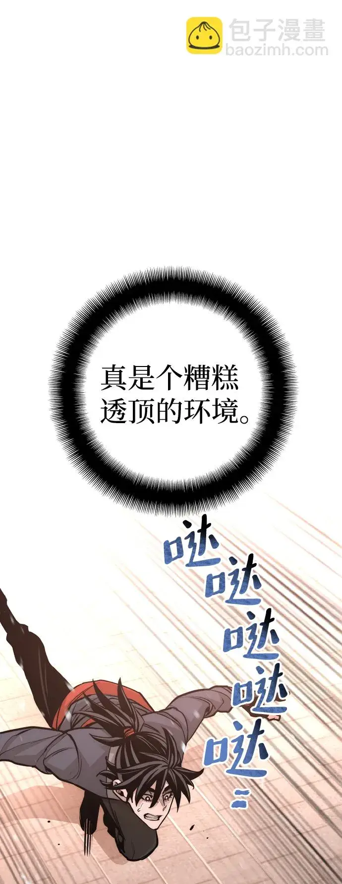 《天魔育成》第41话图86