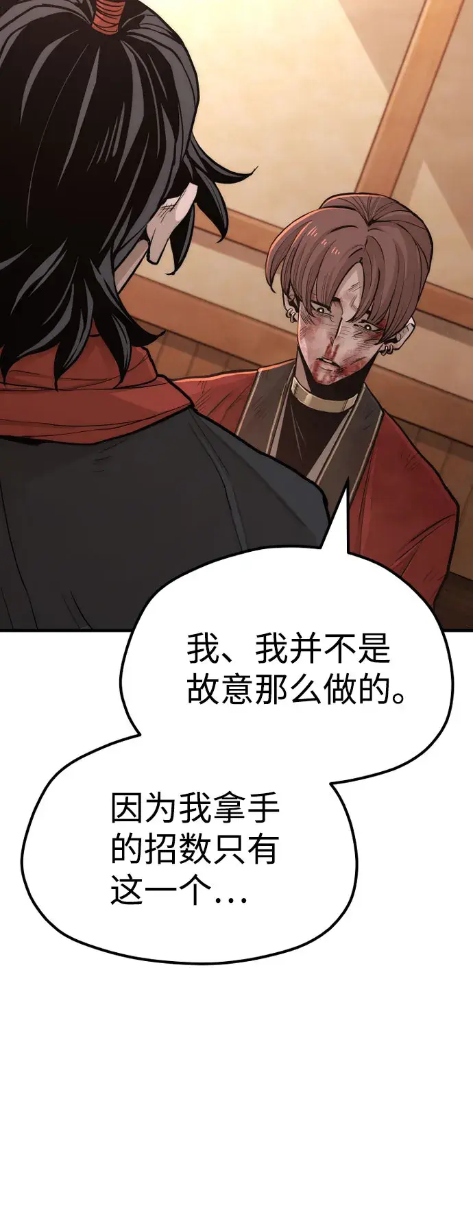《天魔育成》第42话图5