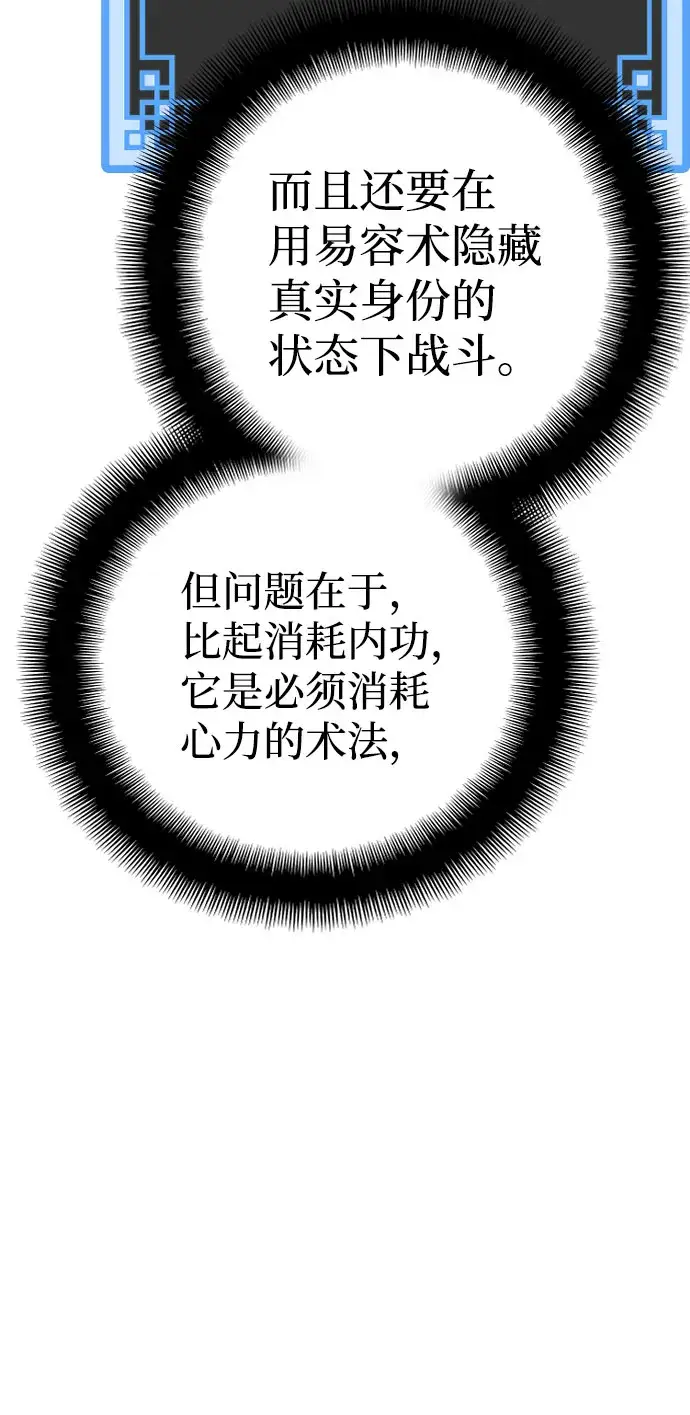 《天魔育成》第43话图11