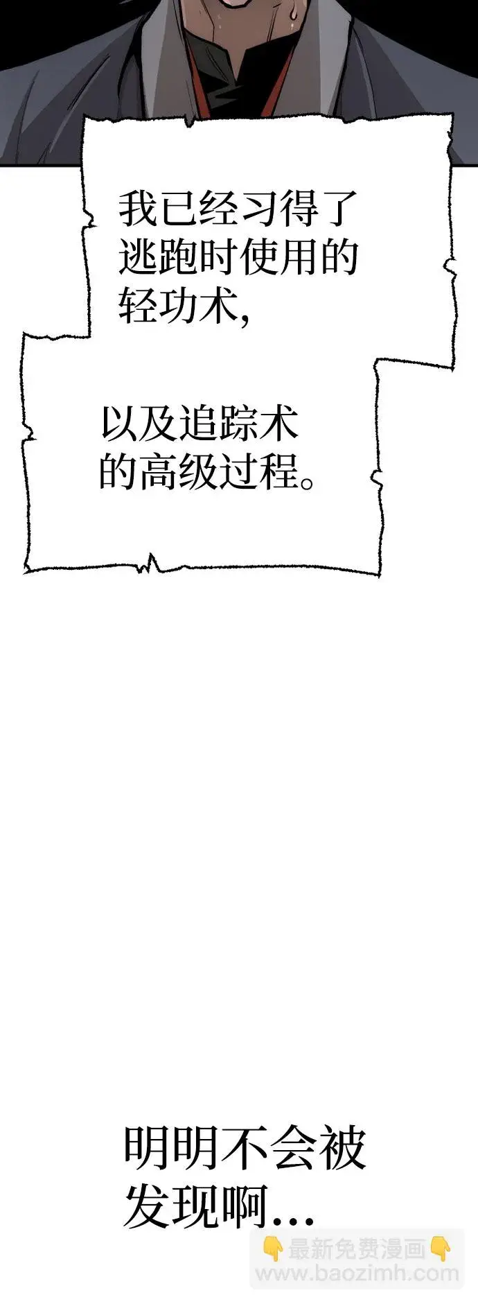《天魔育成》第43话图116