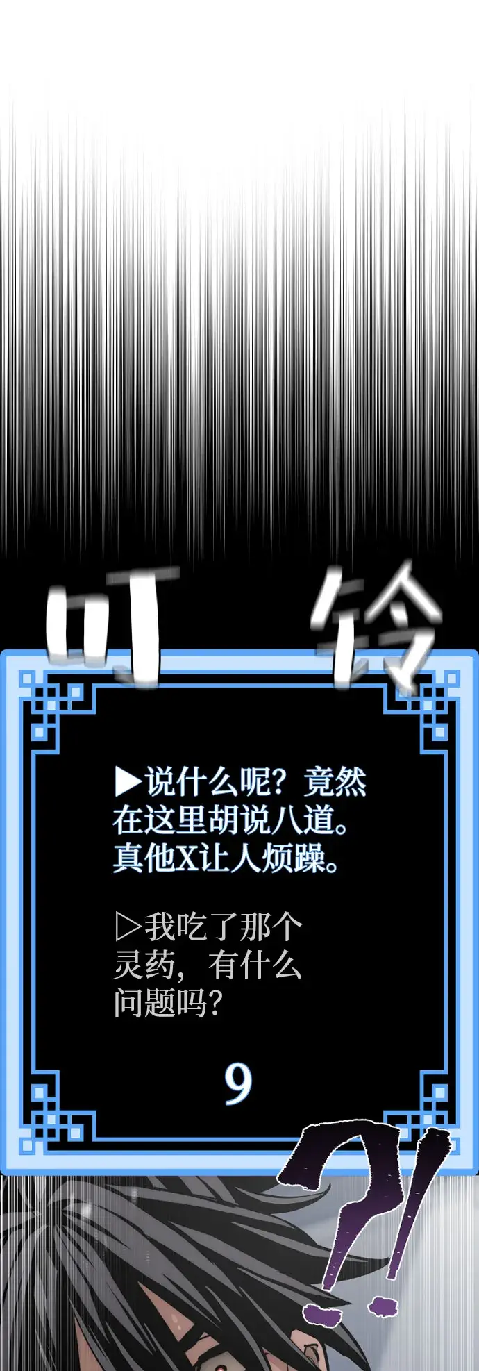 《天魔育成》第43话图118