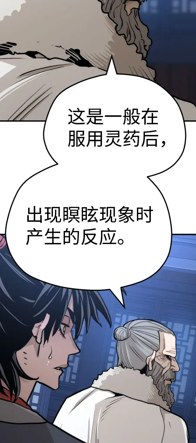 《天魔育成》第43话图131