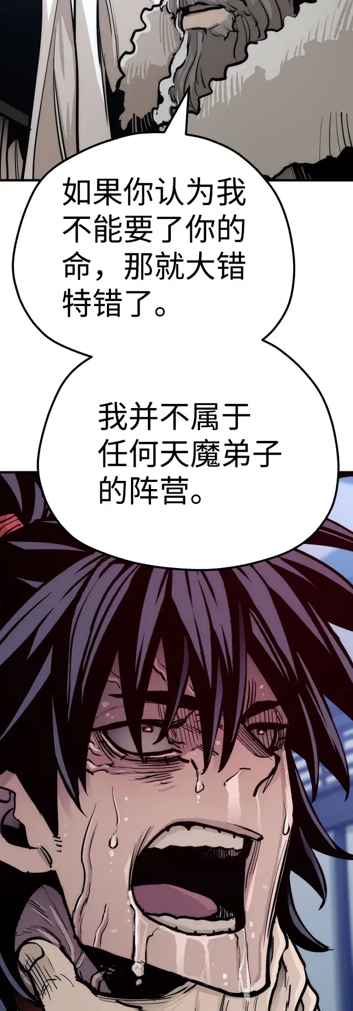 《天魔育成》第43话图139