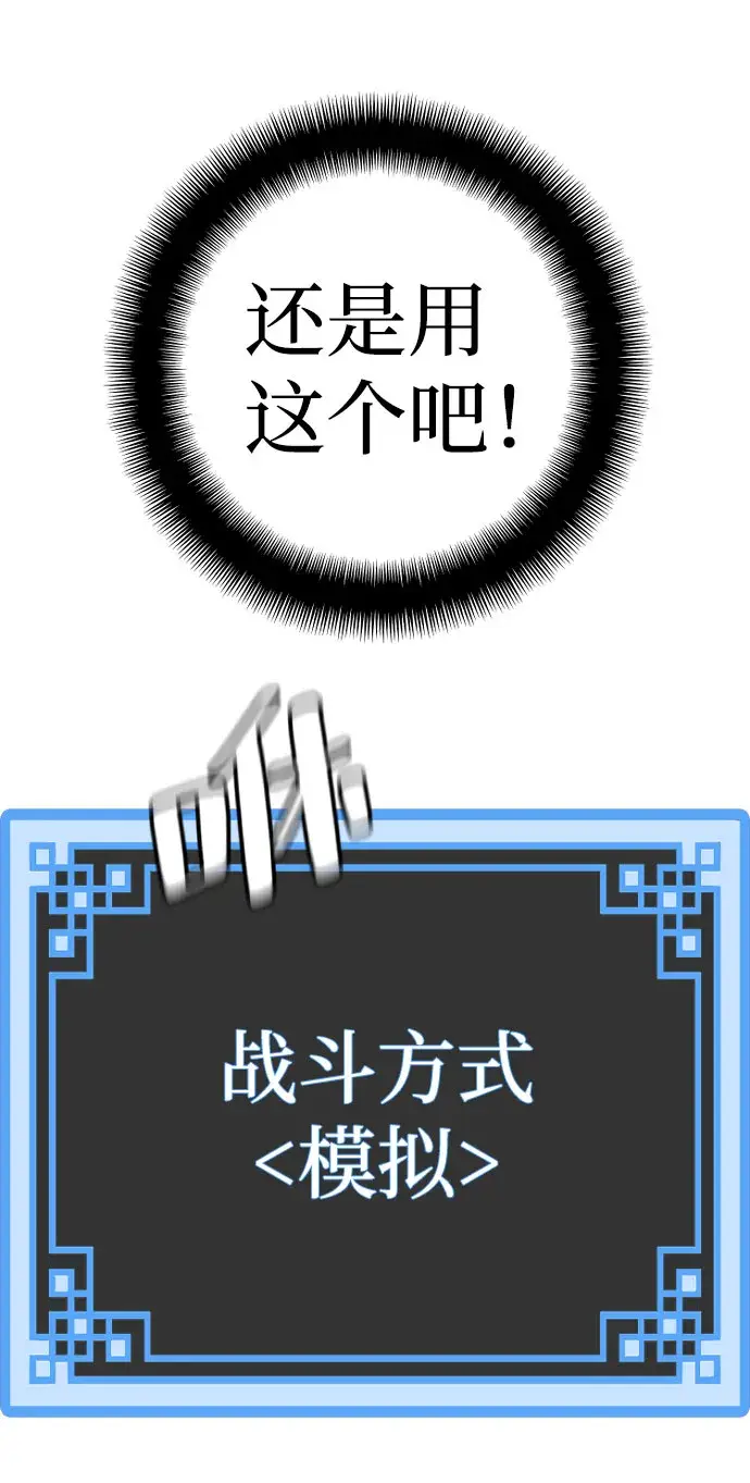 《天魔育成》第43话图14