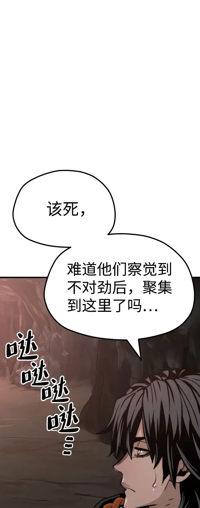 《天魔育成》第43话图44