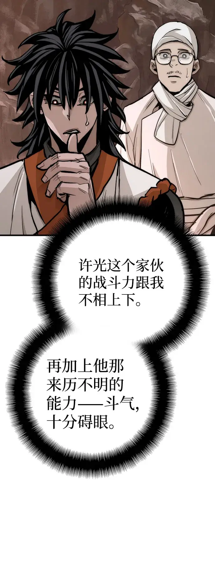 《天魔育成》第43话图46