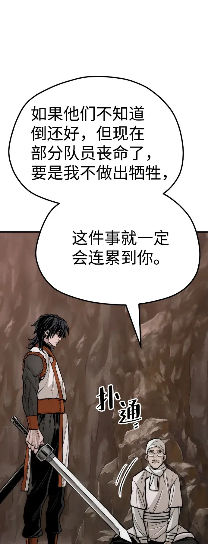 《天魔育成》第43话图51