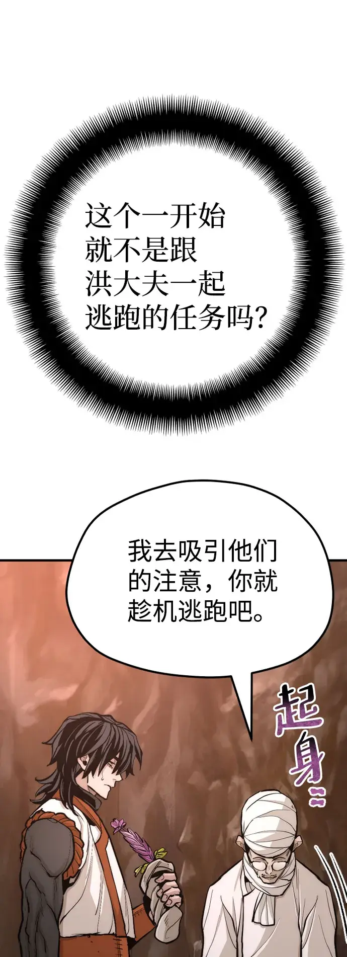 《天魔育成》第43话图65