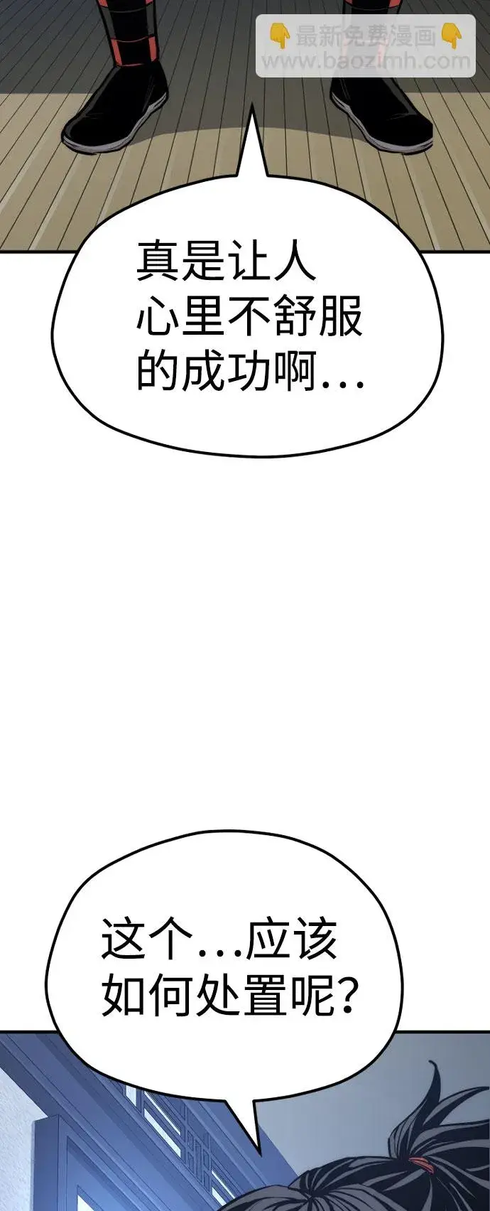 《天魔育成》第43话图77