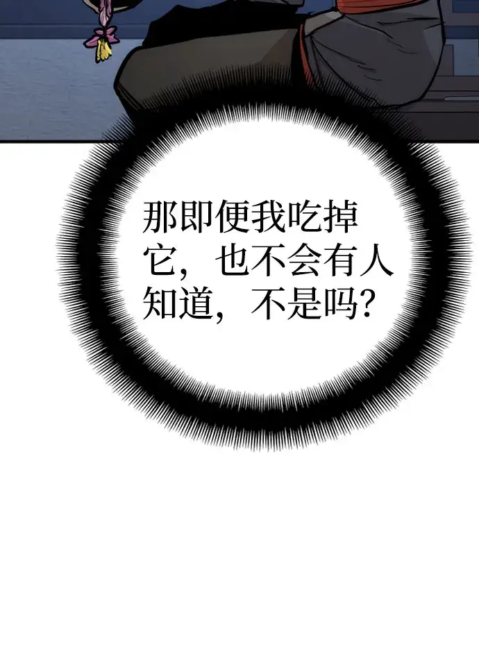 《天魔育成》第43话图80