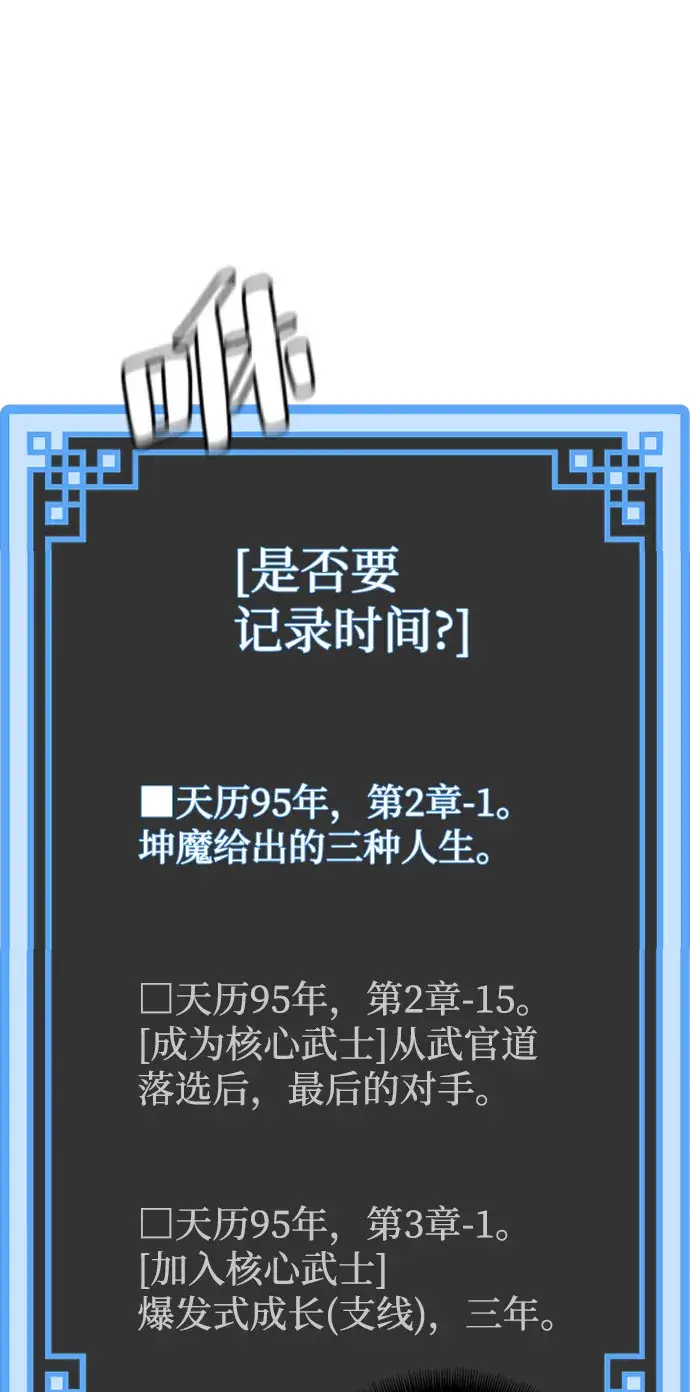 《天魔育成》第43话图84