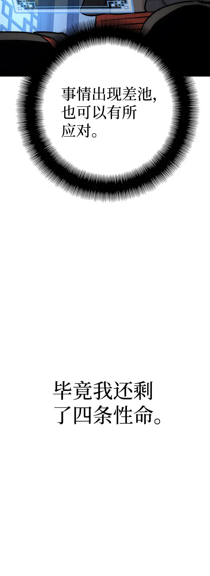 《天魔育成》第43话图86