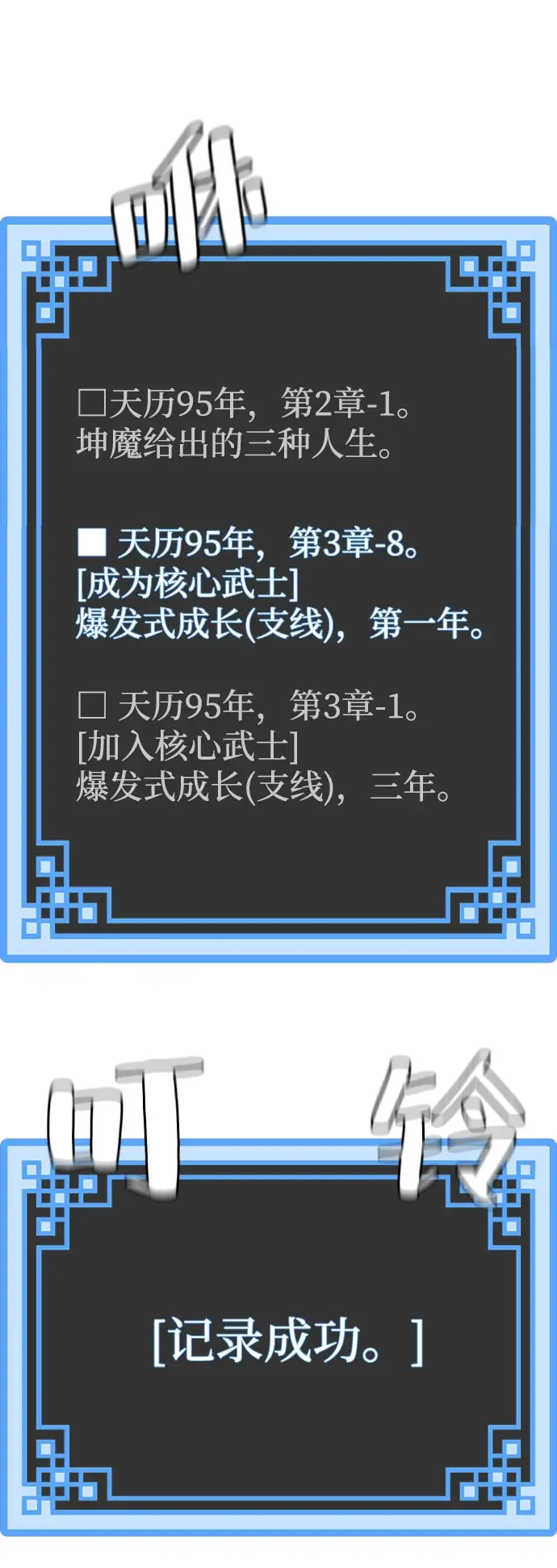 《天魔育成》第43话图87